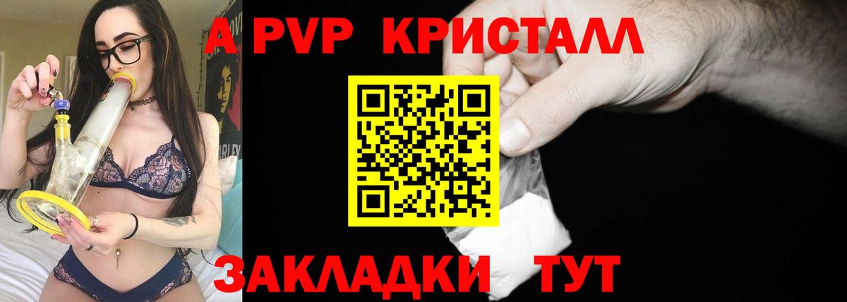 Альфа ПВП СК  APVP СК КРИС  A PVP VHQ  Куйбышев  как найти закладки  Вход с VPN 
