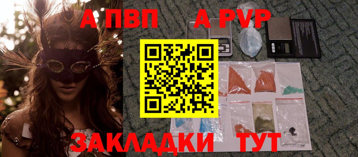 A PVP Соль Куйбышев