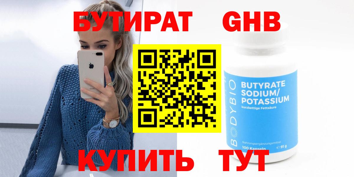 Бутират бутик Куйбышев