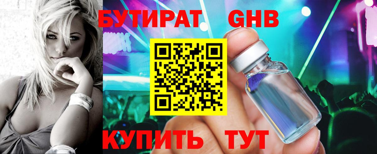 Бутират Butirat  Вход с VPN  Куйбышев 