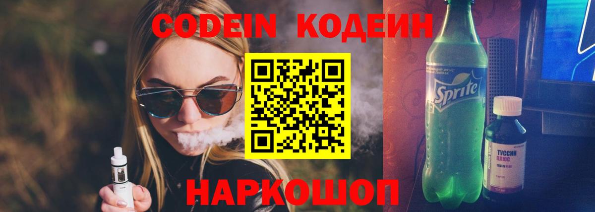 Codein напиток Lean (лин)  Вход с VPN  Кодеиновый сироп Lean Purple Drank  Куйбышев 