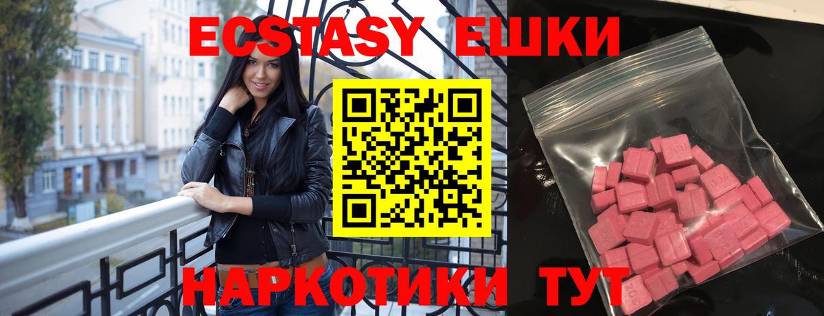 Экстази 250 мг Куйбышев