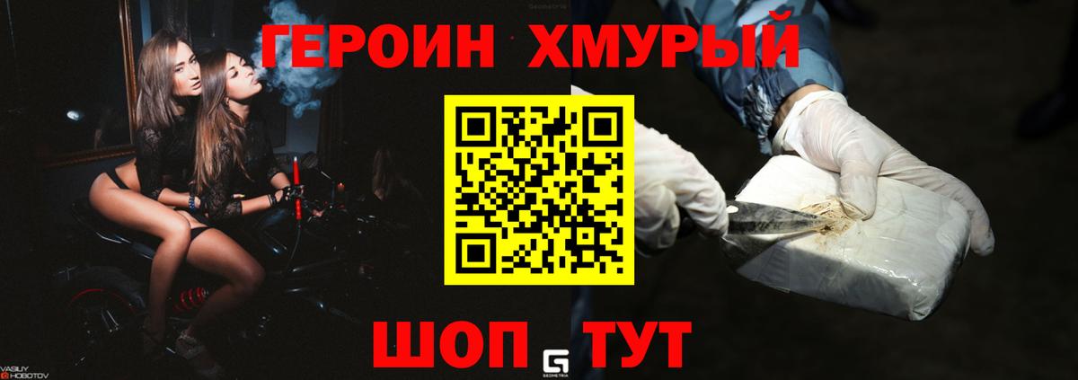 Героин гречка Куйбышев