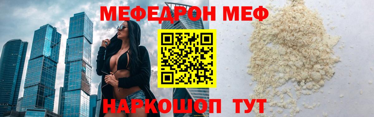 МЕФ mephedrone  как найти закладки  Куйбышев  МЯУ-МЯУ  Вход с VPN  Меф mephedrone  Мефедрон 